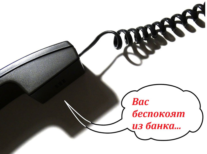 телефон мошенники