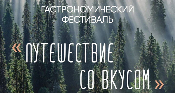 Традиции со вкусом и пользой